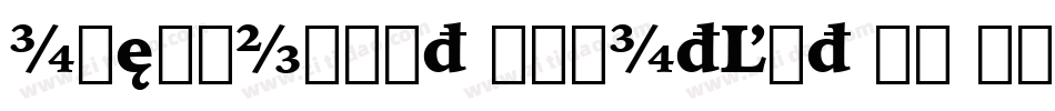 IowanOldSt BlkItAlt BT Black Italic Alternate字体转换